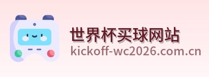  世界杯买球网站标志
